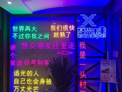-复兴未来·轰趴空间(泰富百货店)