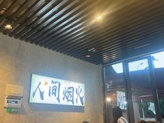 -崔孃烧烤