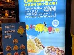 -Ice Monster冰馆·CNN评选全球十大甜品(国贸商城店)