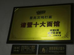 -里兆打面馆