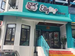 -爱丽优甜ellyelly