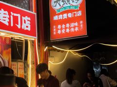 -大头唛·啫鸡煲.粤菜.专门店(289艺术园区店)