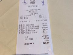账单-镛记酒家