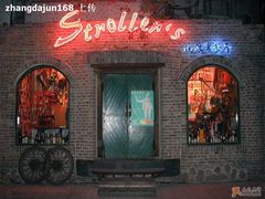 流浪者西餐&酒吧-流浪者复古西餐鸡尾酒吧(沈阳店)