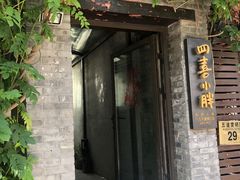 -四喜小胖·北京涮肉(五道营店)