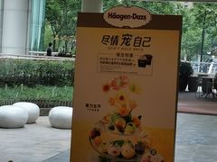 -哈根达斯(城西银泰店)