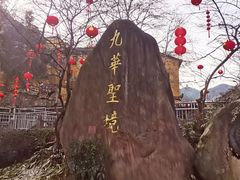 -九华山风景区