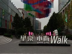 -方恒购物中心(望京小街店)