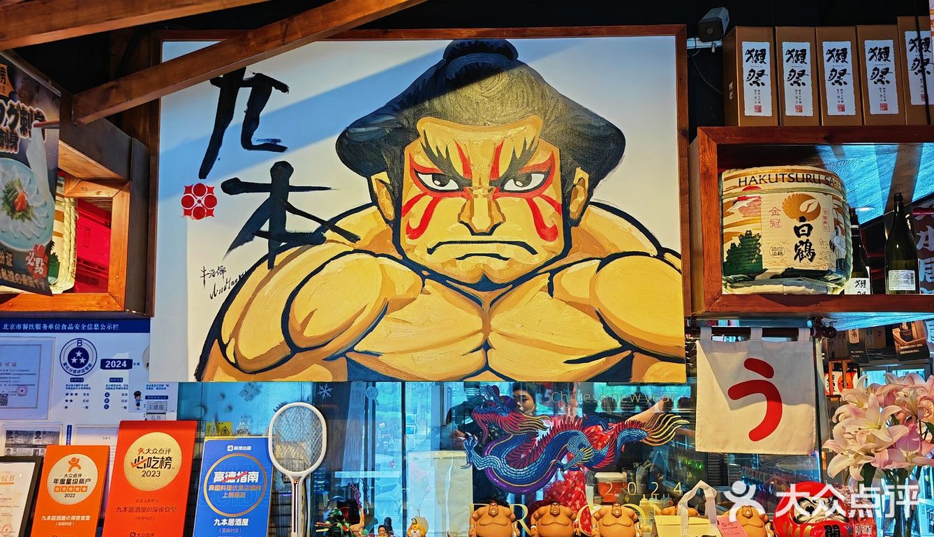 不愧是日料中的天花板亚运村的这家九本味道可真是不错