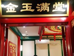 门面-北平食府.北京烤鸭(亦庄店)
