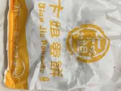 -卞姐蛋饼(陕西南路店)