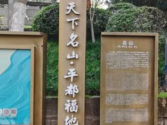 -丰都鬼城名山景区