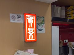 -贡茶(中心书城店)