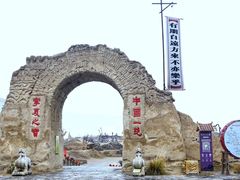 -镇北堡西部影城