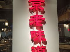 -老城南.鸭血粉丝汤(夫子庙店)
