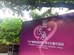 -东风公园