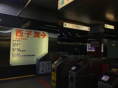 -捷运美丽岛站(The Dome of Light)