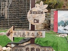 -鸡鸣山旅游景区