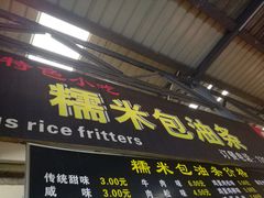 -糯米包油条(武汉大学店)