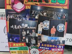 -喜剧部落脱口秀(三里屯店)