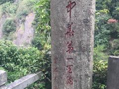 -大慈岩风景区