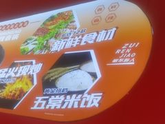 -醉人椒麻辣香锅(王府井喜悦店)