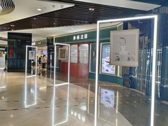 -多乐之日(富力城店)