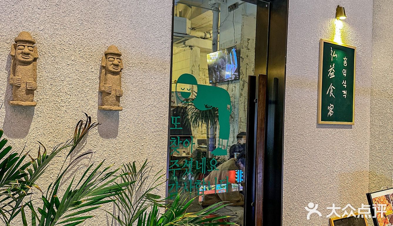 我愿意无限N刷的韩料店，性价比绝了！！