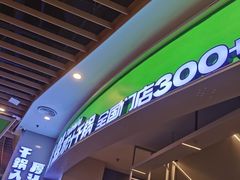 -淘蛙(新塘永旺梦乐城店)