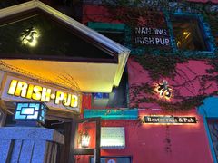 -秀·爱尔兰餐吧(上海路店)