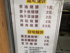 菜单-朱记小郑酥烧饼(建康路店)