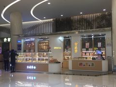 -清真全盛斋传统糕点(高新中大店)