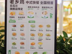 -老乡鸡(上海白玉兰广场店)