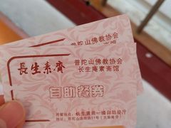 -长生素斋(普陀山店)