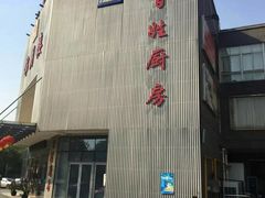 -锦月楼百姓厨房(大箕山商业广场店)