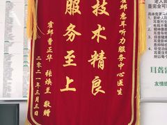 -惠耳听力助听器(霍邱新蓼大道店)