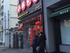 -小胖包子王(光明楼店)