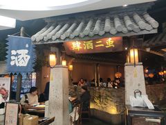 -虫二酒肆(美罗城店)