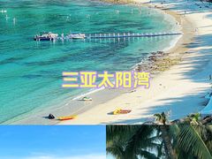 -三亚太阳湾柏悦酒店
