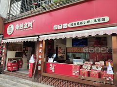 -海丝金凤(金鱼店)