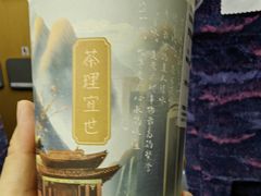 -茶理宜世(广州南站（站内）3楼B17检票口店)