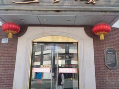 -燕云楼(云南路店)
