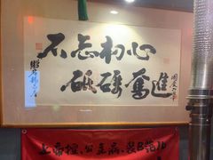 -名扬烤肉(起源店)