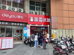 -蜜雪冰城(梅花园佳润广场店)