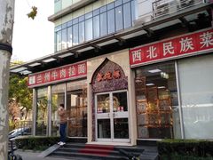 门面-伊祥·敦煌楼