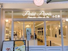 -PETIT PARIS 小巴黎(花园道店)
