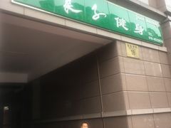 -华夏良子·足道SPA艾灸(王府井店)