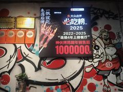 -神伙烧烤(南坪总店)