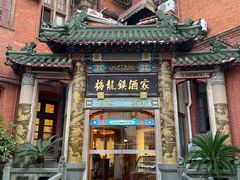 -梅龙镇酒家(南京西路总店)