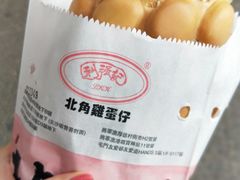 -利强记北角鸡蛋仔(弥敦道店 )